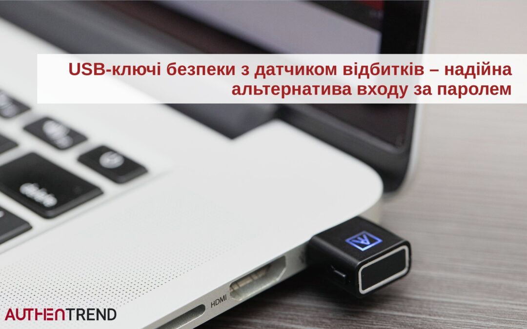 USB-ключі безпеки з датчиком відбитків – надійна альтернатива входу по паролю