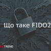 Що таке FIDO2