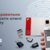 Як правильно вибрати ключі безпеки ATKey від Authentrend
